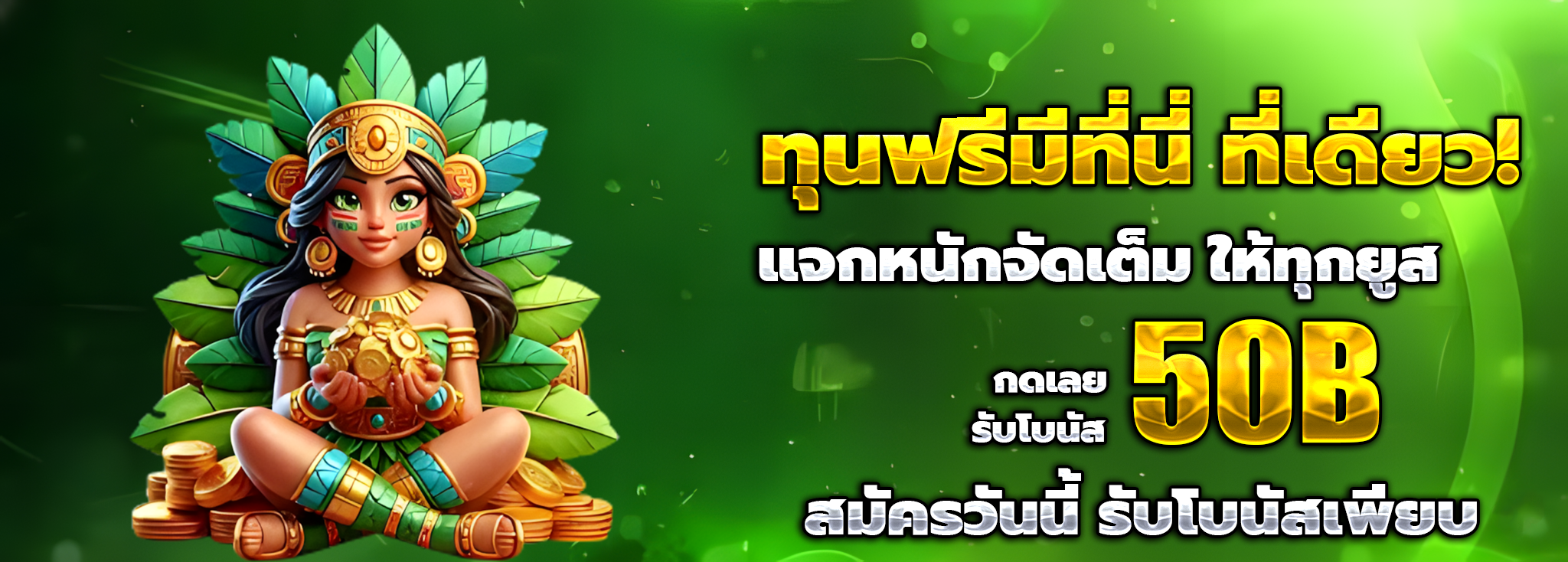 ทดลอง เล่น สล็อต ฟรี 100 บาท ล่าสุด